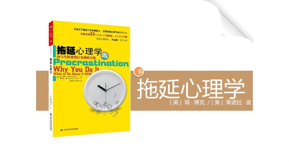 《心里拖延症》读书笔记2.pptx_第1页