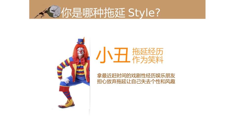《心里拖延症》读书笔记2.pptx_第3页