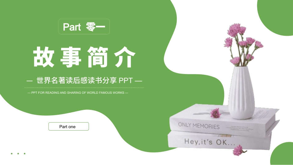 《肖生克的救赎》名著导读好书.pptx_第3页