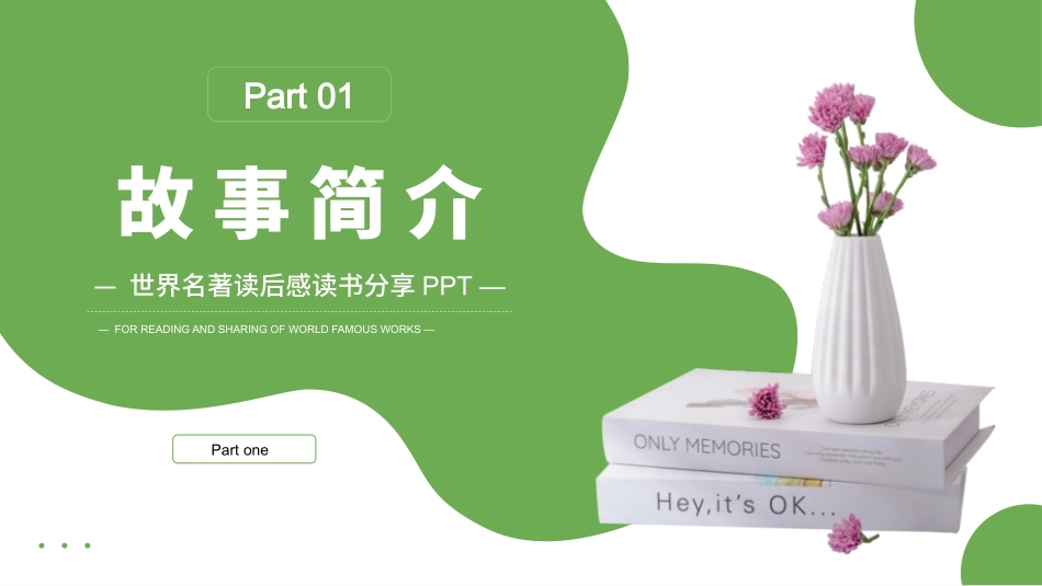 《肖生克的救赎》读书分享笔记.pptx_第3页