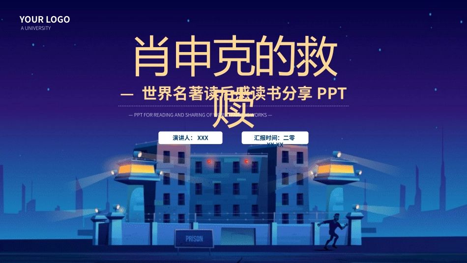 《肖申克的救赎》名著导读好书2.pptx_第1页
