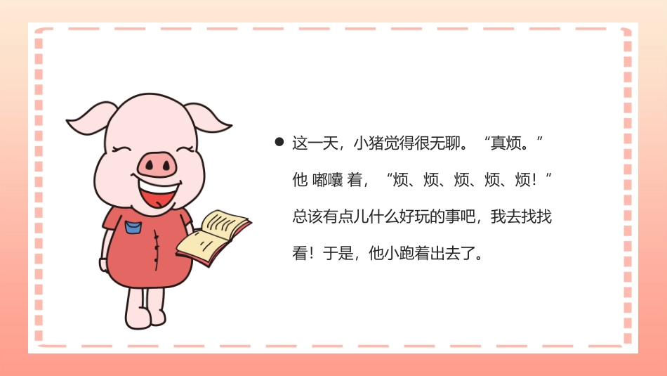 《小猪变形记》名著导读好书推荐.pptx_第2页