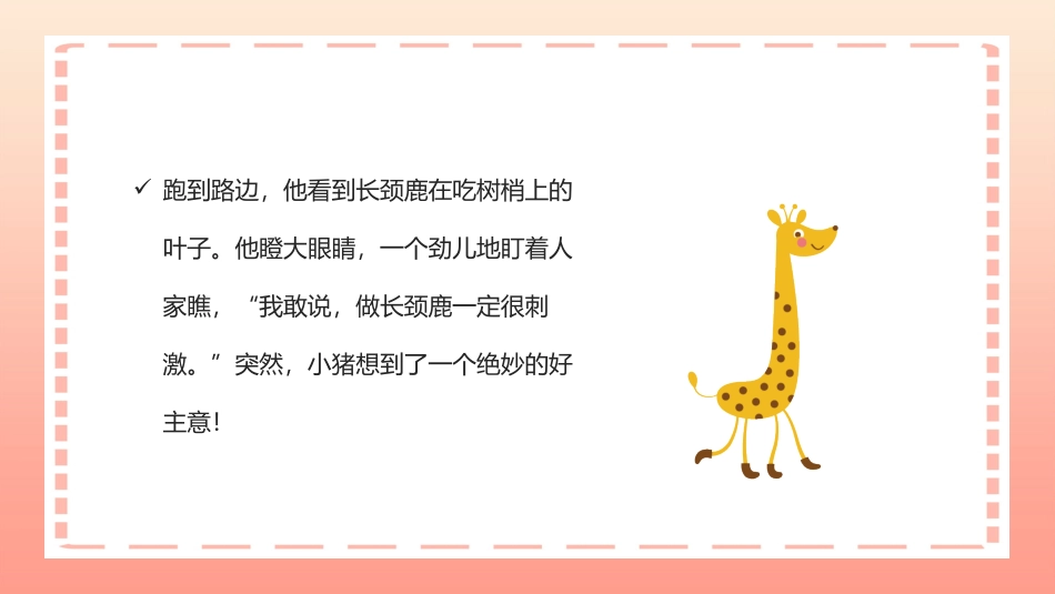 《小猪变形记》名著导读好书推荐.pptx_第3页