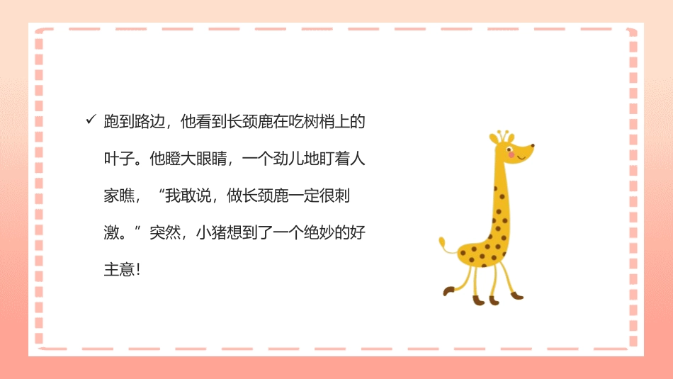 《小猪变形记》名著导读好书2.pptx_第3页