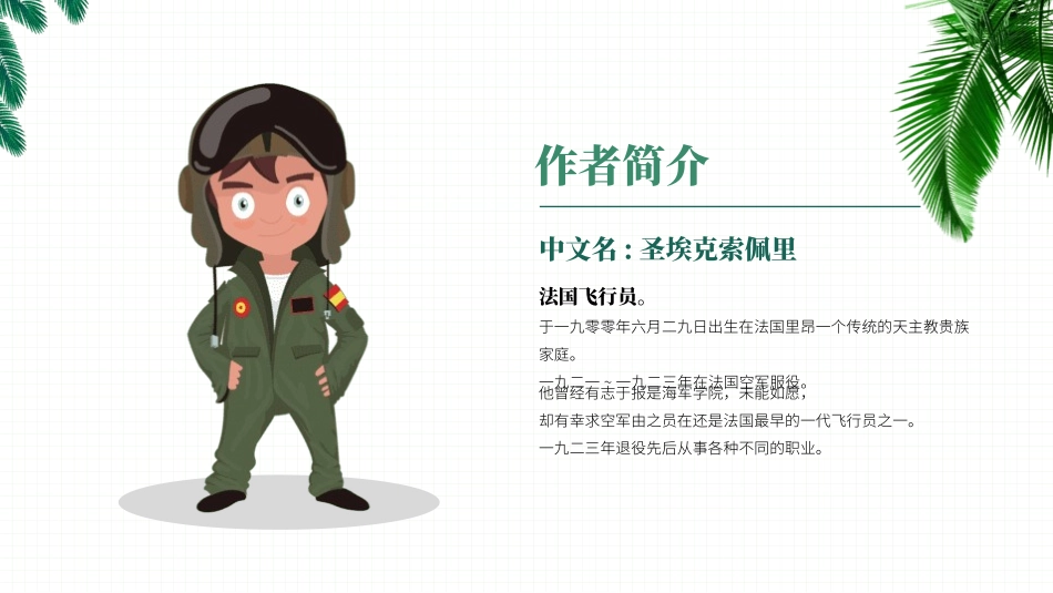 《小王子3》名著导读好书.pptx_第2页