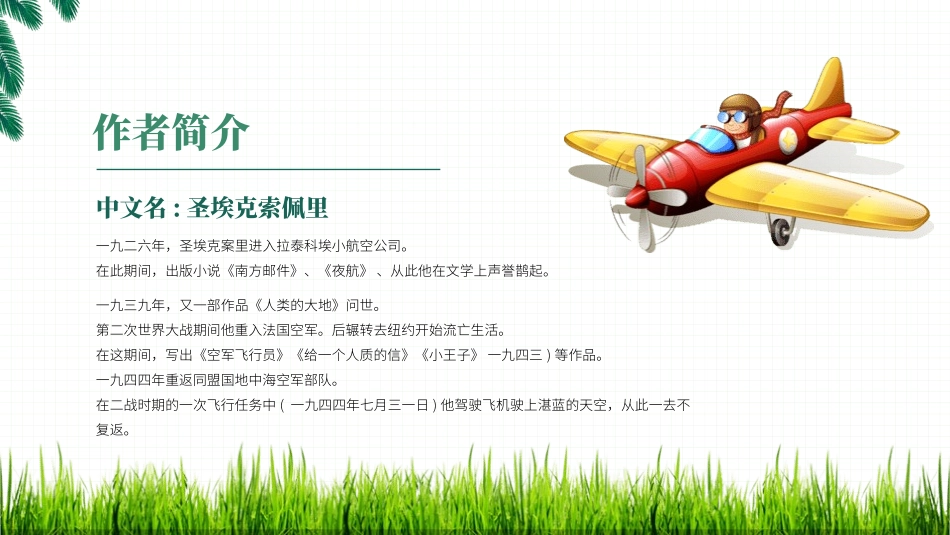 《小王子3》名著导读好书.pptx_第3页