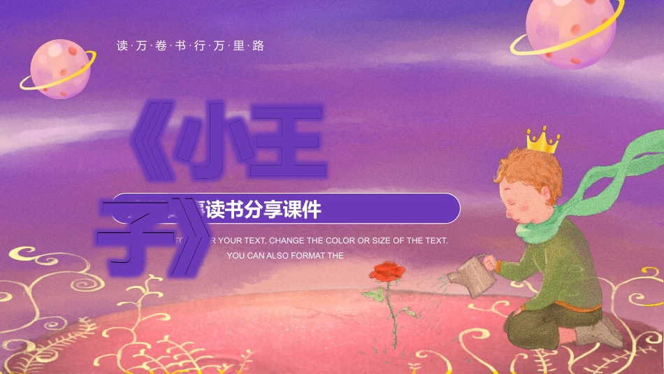 《小王子》童话故事读书分享.pptx_第1页