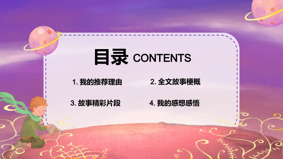 《小王子》童话故事读书分享.pptx_第2页