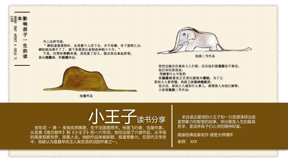 《小王子》名著导读好书.pptx_第1页