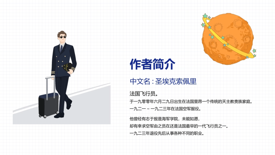 《小王子》介绍读后感模板.pptx_第2页