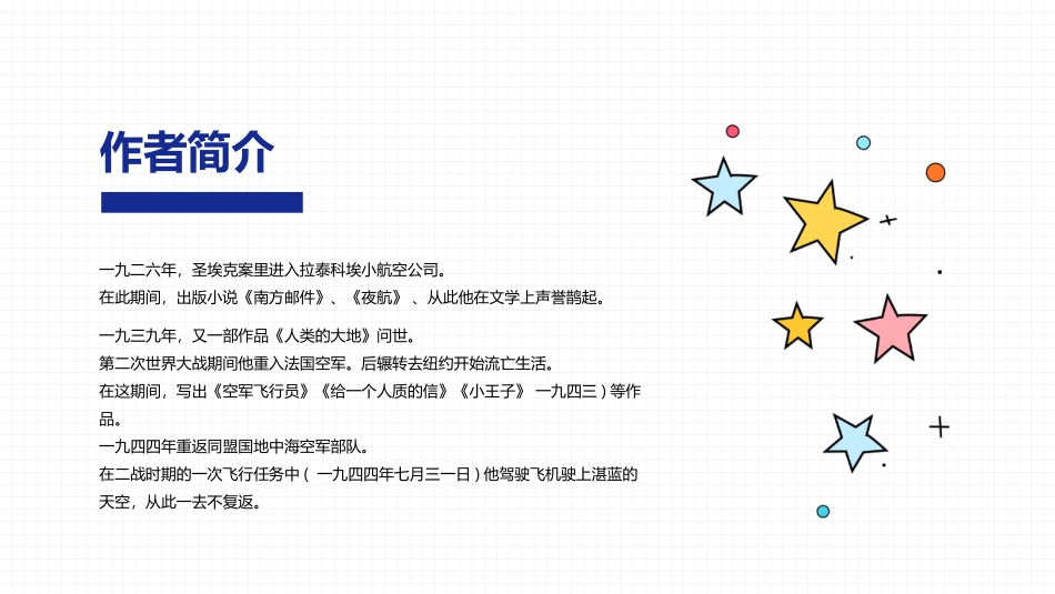 《小王子》介绍读后感模板.pptx_第3页