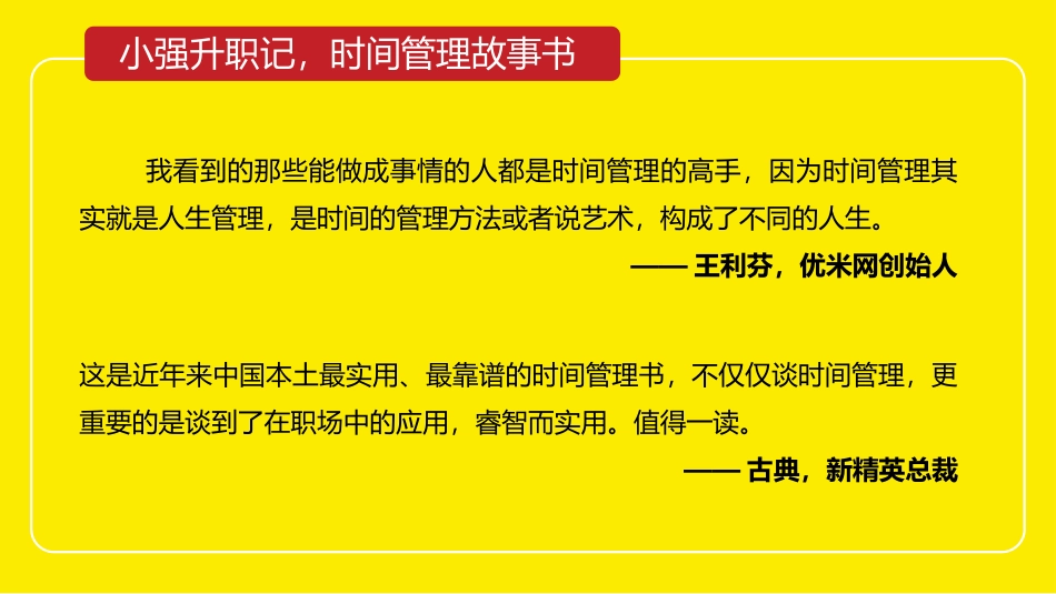 《小强升职记》读书笔记.pptx_第3页