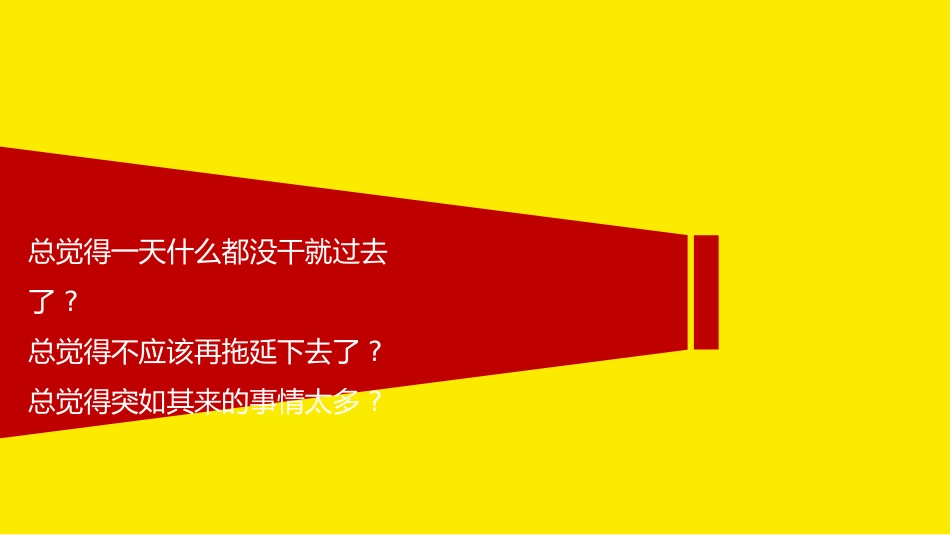 《小强升职记（升级版）：时间管理故事书》读书分享2.pptx_第2页