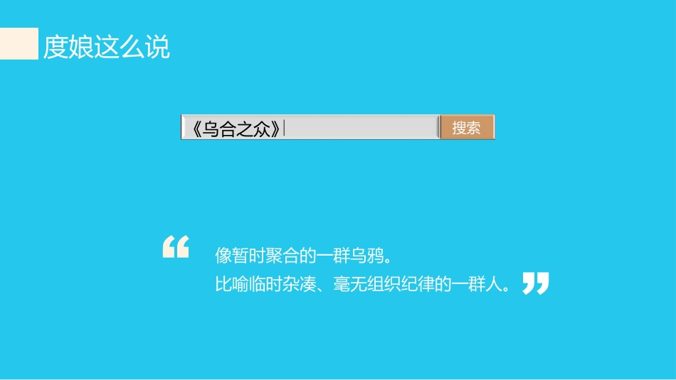 《乌合之众》读书笔记.pptx_第2页