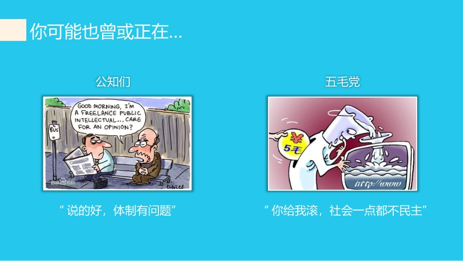 《乌合之众》读书笔记.pptx_第3页