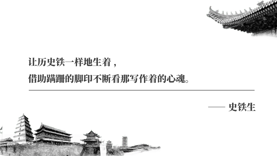 《我与地坛》名著导读好书2.pptx_第2页