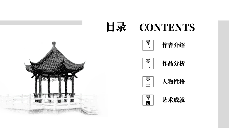 《我与地坛》名著导读好书2.pptx_第3页