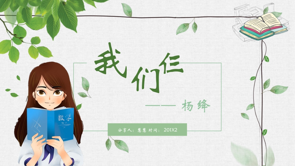 《我们仨》读书笔记读书分享笔记.pptx_第1页