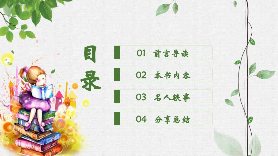 《我们仨》读书笔记读书分享笔记.pptx_第2页