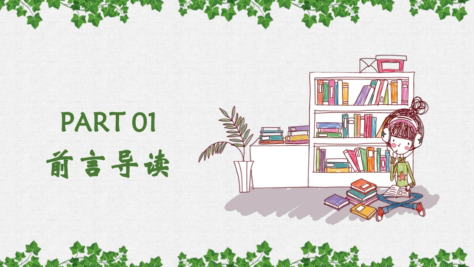 《我们仨》读书笔记读书分享笔记.pptx_第3页