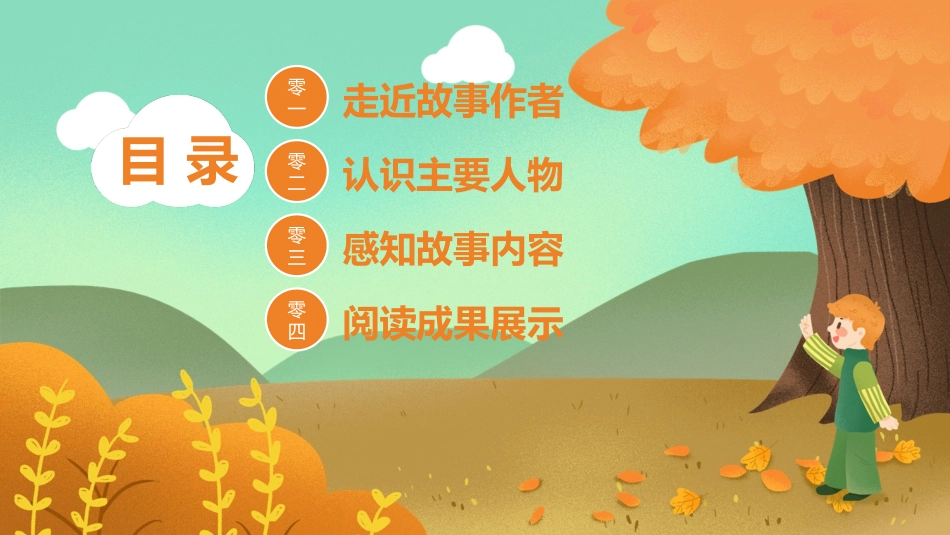 《我爱吕西安》名著导读好书2.pptx_第2页
