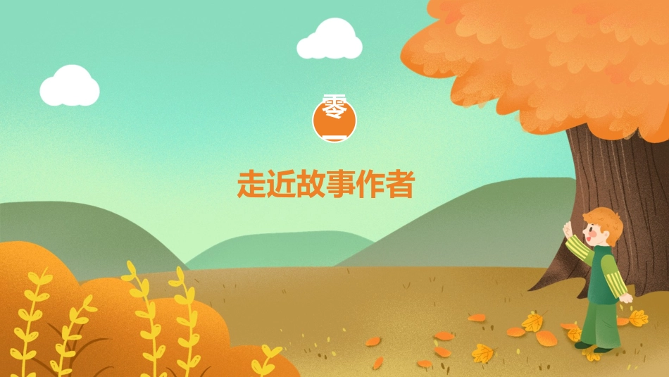 《我爱吕西安》名著导读好书2.pptx_第3页