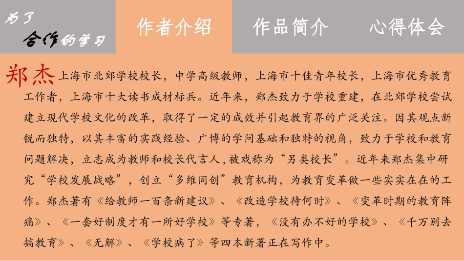 《为了合作的学习》读书笔记.pptx_第2页