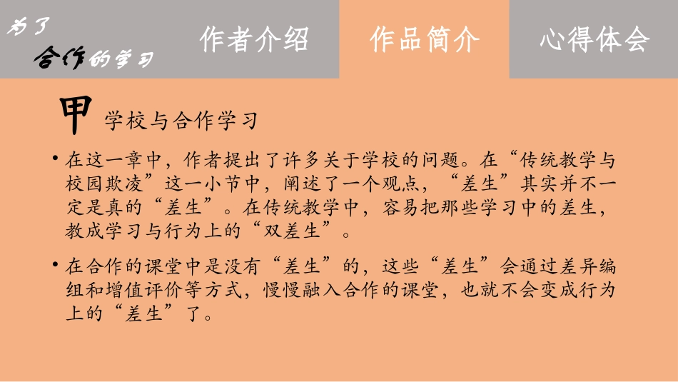 《为了合作的学习》读书笔记.pptx_第3页