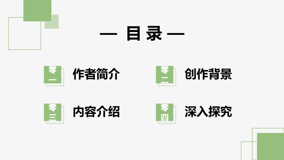 《藤野先生》名著导读好书.pptx_第2页