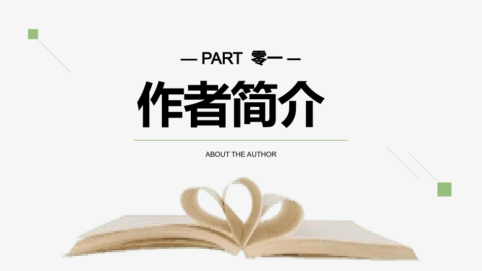 《藤野先生》名著导读好书.pptx_第3页