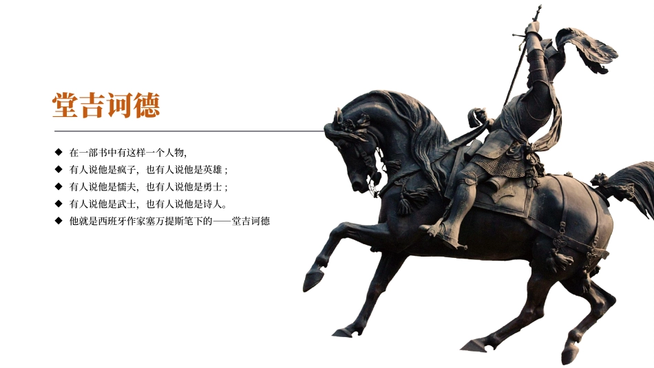 《堂吉诃德》名著导读好书.pptx_第2页