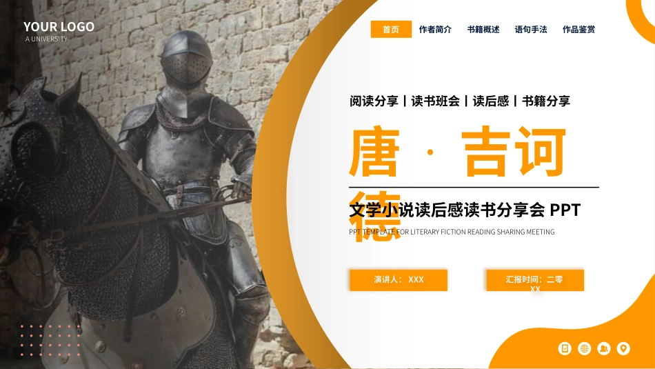《唐吉诃德》名著导读好书2.pptx_第1页