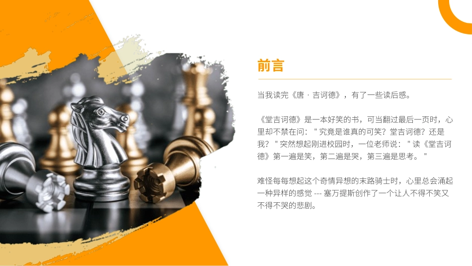 《唐吉诃德》名著导读好书2.pptx_第2页