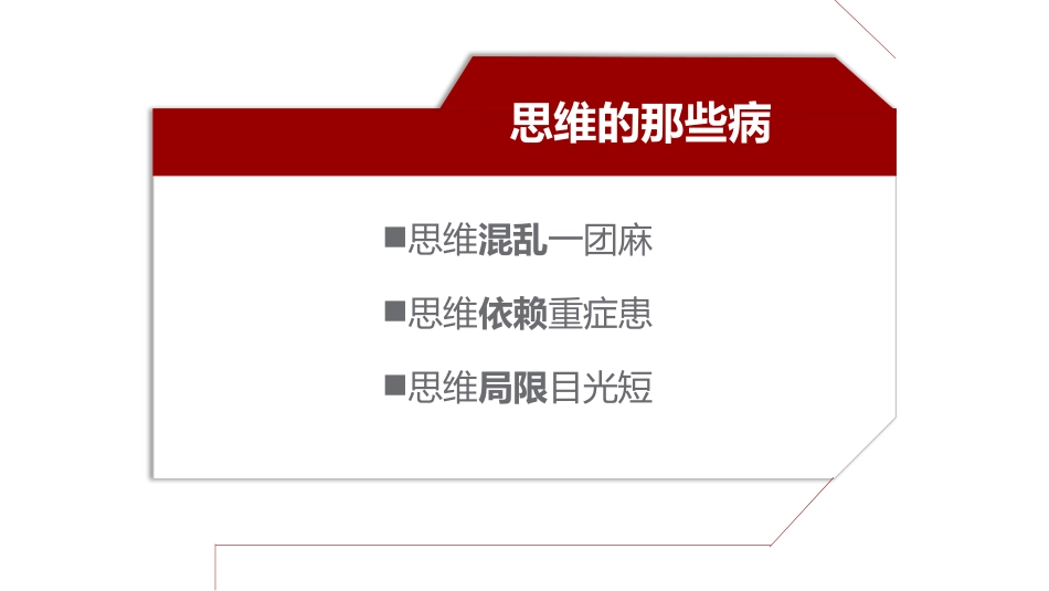 《思维的六脉神剑》读书笔记作品.pptx_第2页