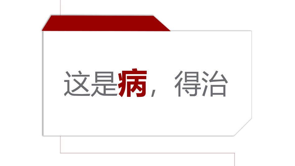 《思维的六脉神剑》读书笔记作品.pptx_第3页