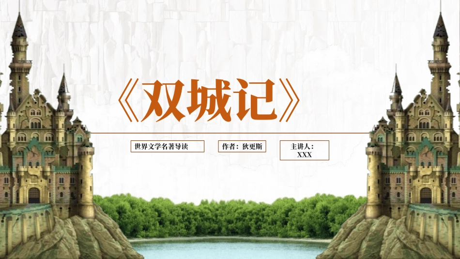 《双城记》名著导读好书2.pptx_第1页