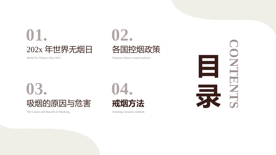 《世界无烟日》世界无烟日主题班会课件.pptx_第2页
