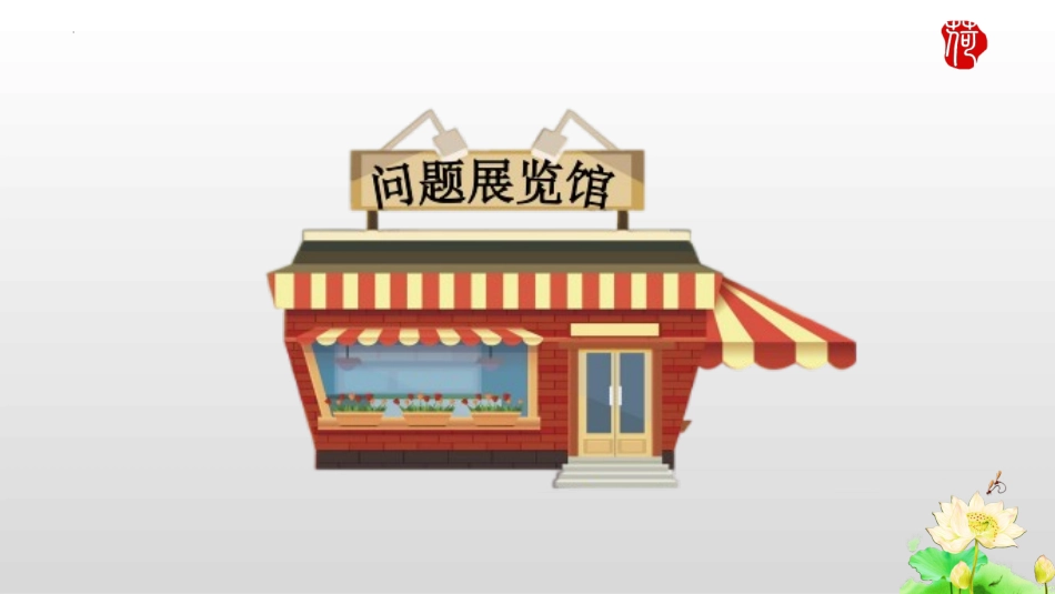 《十万个为什么》名著导读好书推荐2.pptx_第2页