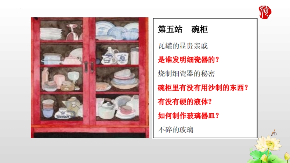 《十万个为什么》名著导读好书推荐2.pptx_第3页
