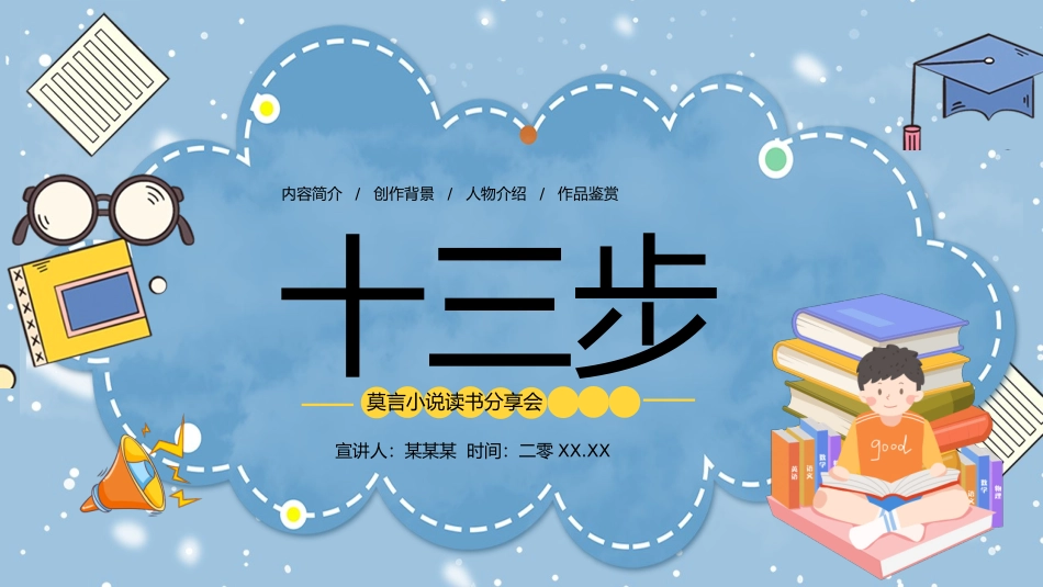 《十三步》名著导读好书.pptx_第1页