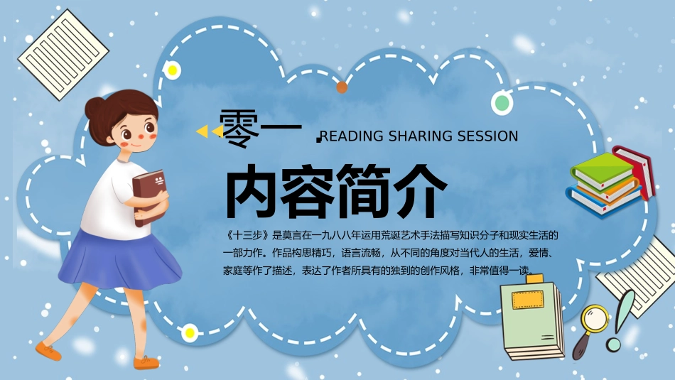 《十三步》名著导读好书.pptx_第3页