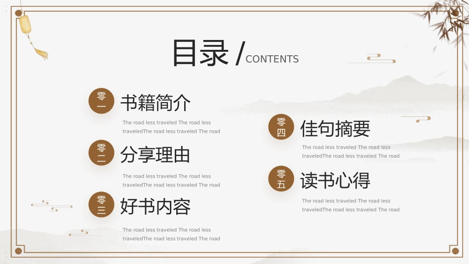 《少有人走的路》名著导读好书2.pptx_第2页
