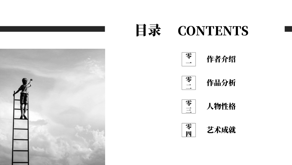 《少年维特的烦恼》名著导读好书推荐2.pptx_第2页