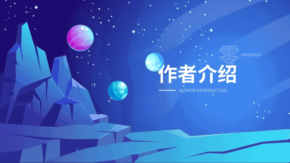 《三体》名著导读好书2.pptx_第3页