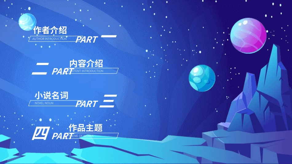 《三体》名著导读好书.pptx_第2页