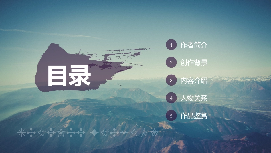 《三体》读书笔记读书分享笔记.pptx_第2页