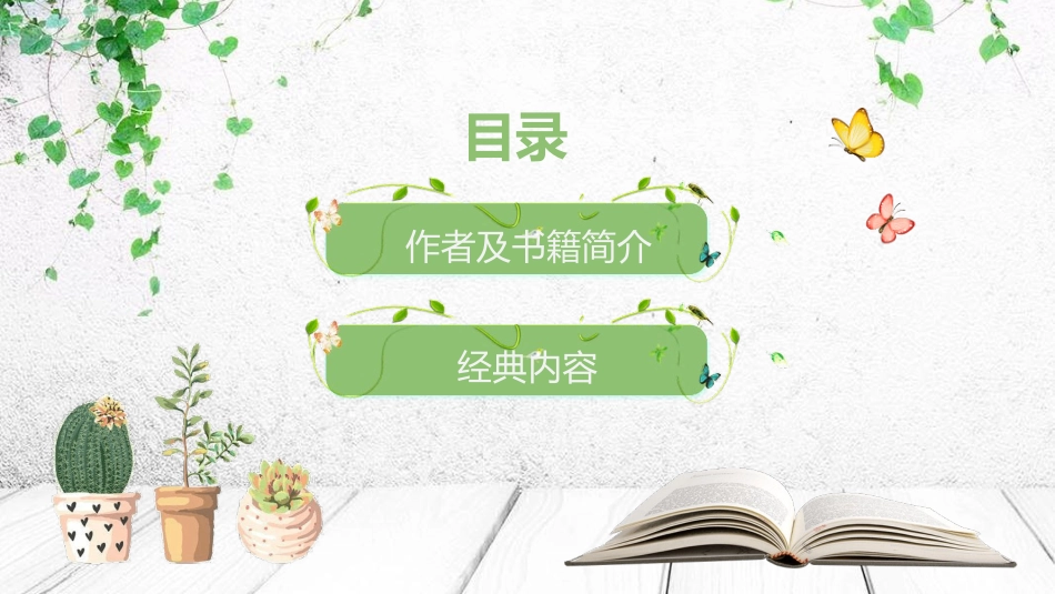 《人性的弱点》读书分享.pptx_第2页