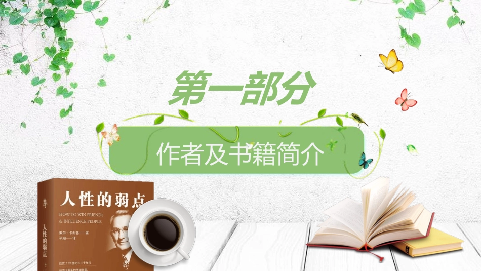 《人性的弱点》读书分享.pptx_第3页