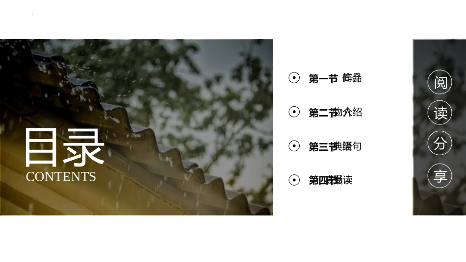 《人世间》读书分享班会课件.pptx_第2页