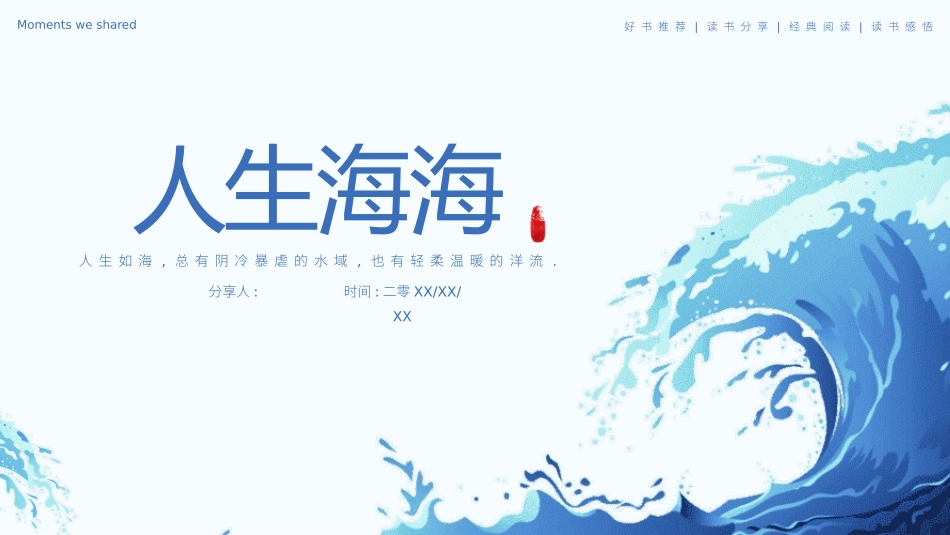《人生海海》名著导读好书2.pptx_第1页